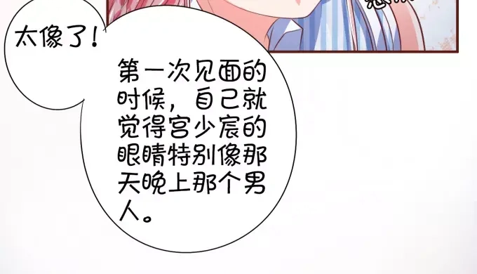 《王爵的私有宝贝》第28话 第42页