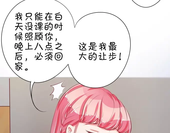 《王爵的私有宝贝》第28话 第58页