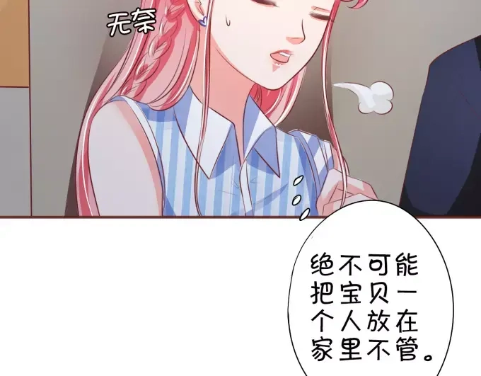 《王爵的私有宝贝》第28话 第59页