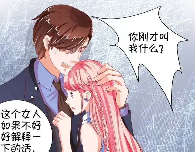 《王爵的私有宝贝》第28话 第37页