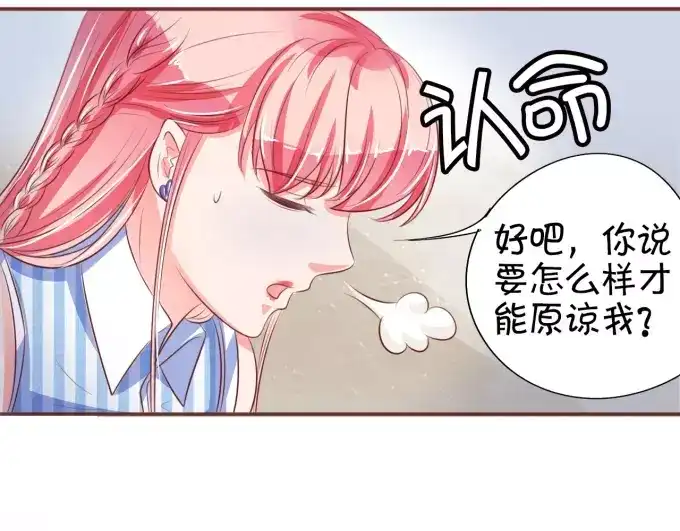 《王爵的私有宝贝》第28话 第48页