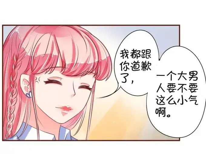 《王爵的私有宝贝》第28话 第47页