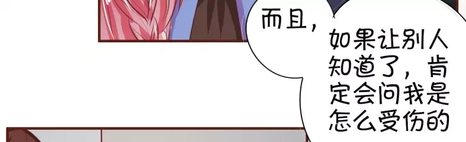 《王爵的私有宝贝》第28话 第55页