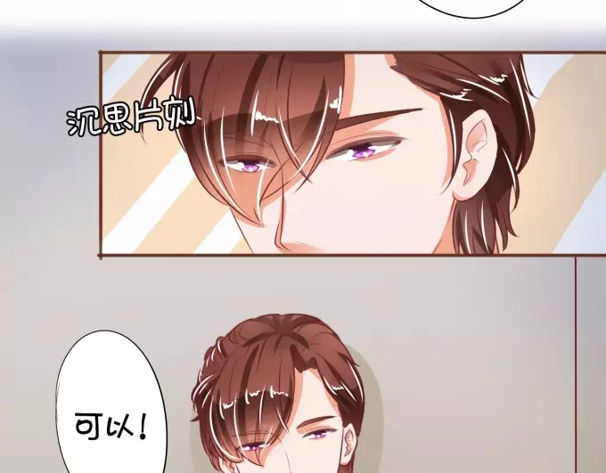 《王爵的私有宝贝》第28话 第61页