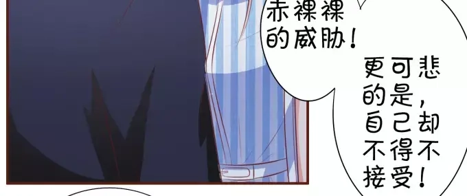 《王爵的私有宝贝》第28话 第57页