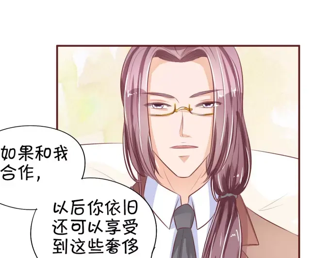 《王爵的私有宝贝》第29话 第49页