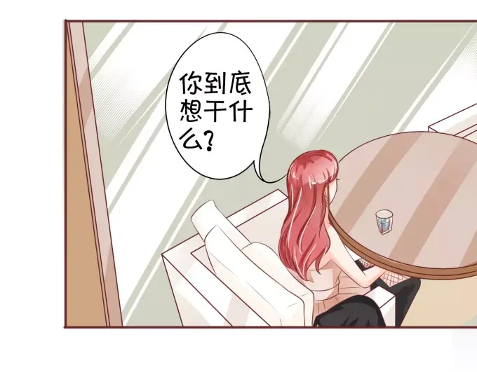 《王爵的私有宝贝》第29话 第23页