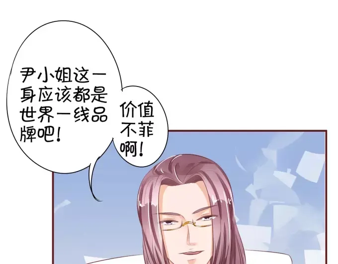 《王爵的私有宝贝》第29话 第43页