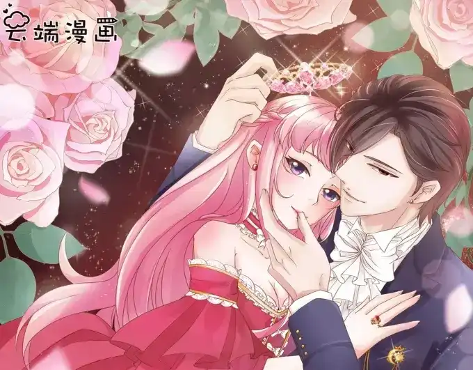 《王爵的私有宝贝》第29话 第1页