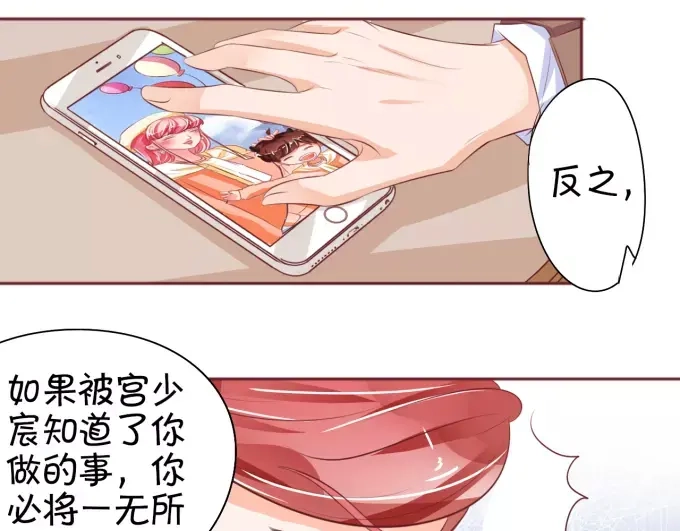 《王爵的私有宝贝》第29话 第51页