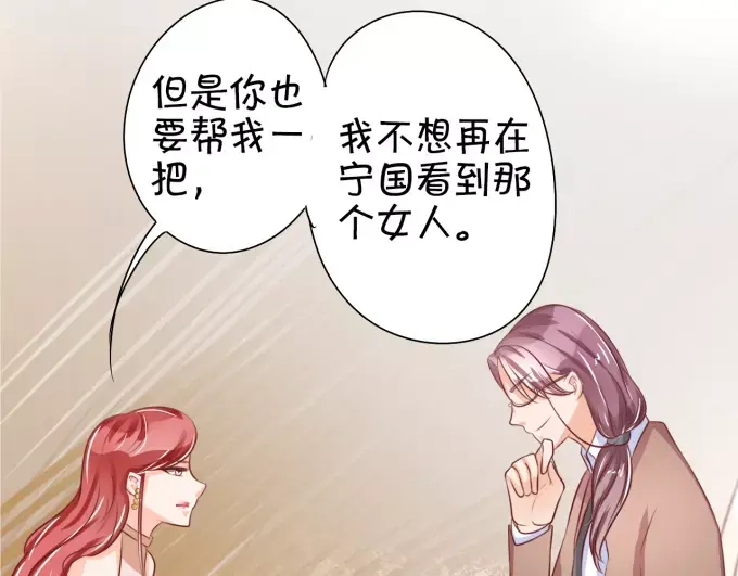 《王爵的私有宝贝》第29话 第59页