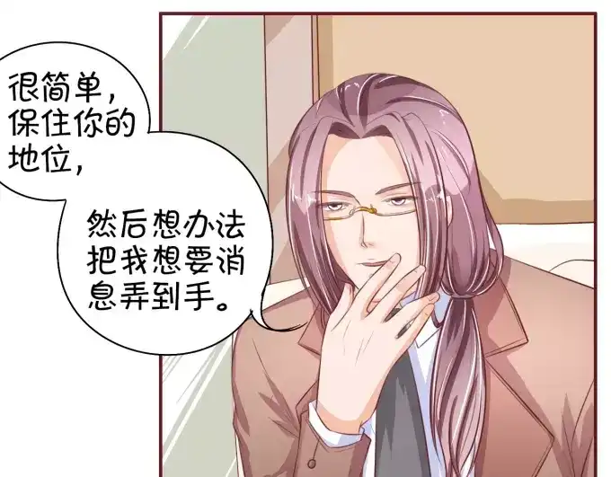 《王爵的私有宝贝》第29话 第56页