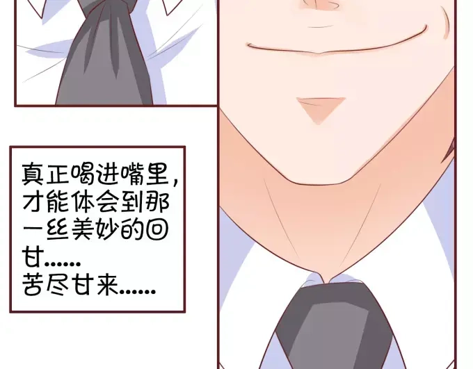 《王爵的私有宝贝》第29话 第75页