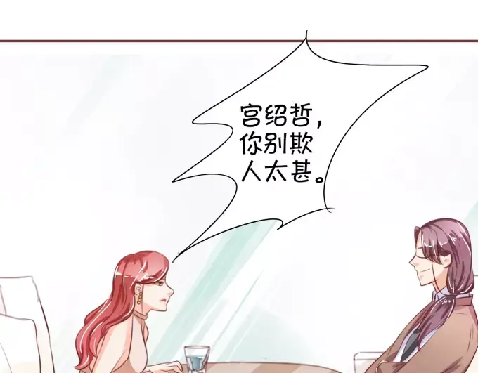 《王爵的私有宝贝》第29话 第28页