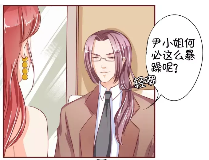《王爵的私有宝贝》第29话 第30页