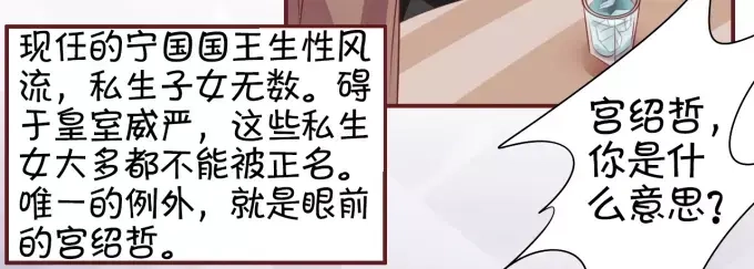 《王爵的私有宝贝》第29话 第10页