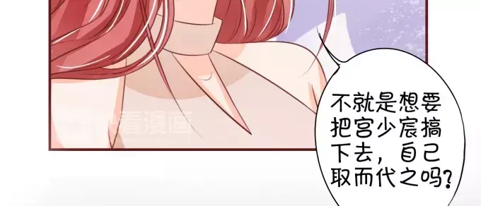 《王爵的私有宝贝》第29话 第38页