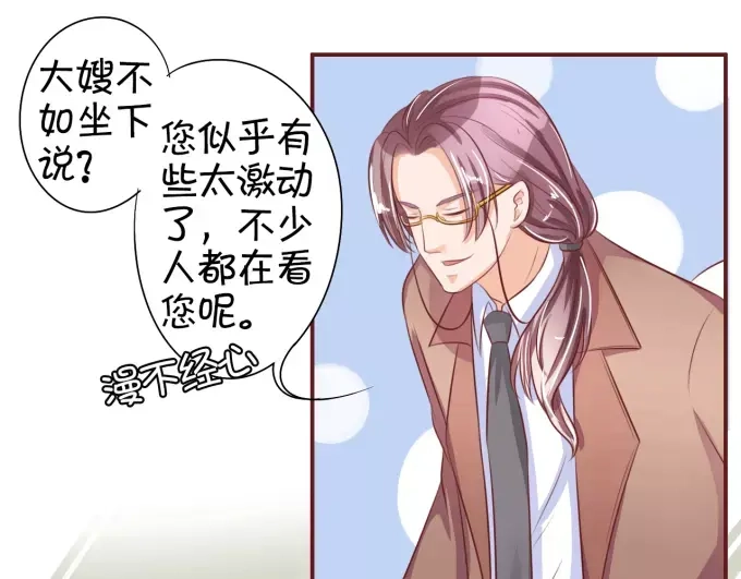 《王爵的私有宝贝》第29话 第15页