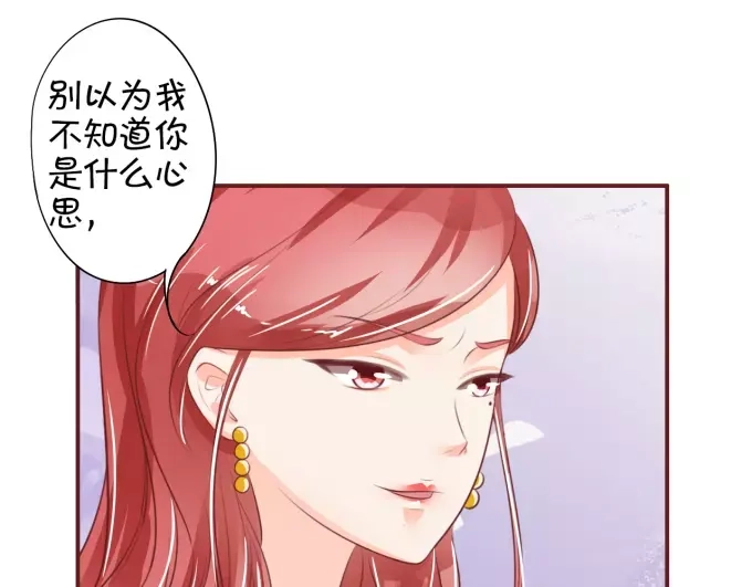 《王爵的私有宝贝》第29话 第37页