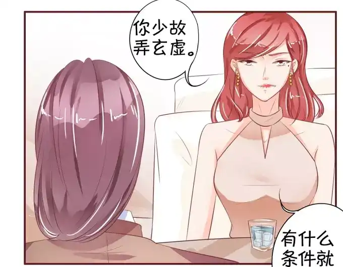 《王爵的私有宝贝》第29话 第31页