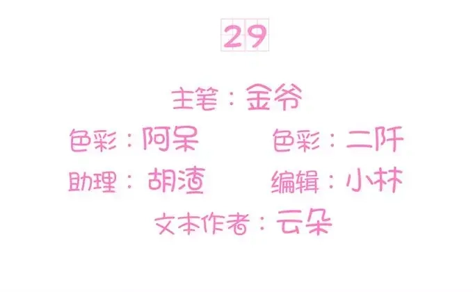 《王爵的私有宝贝》第29话 第3页