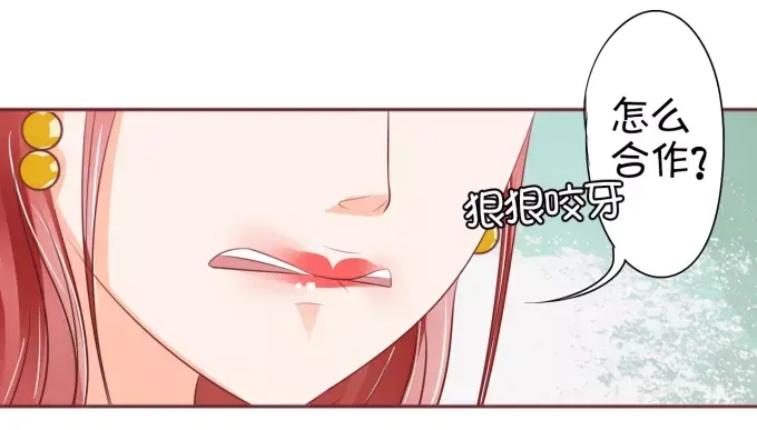 《王爵的私有宝贝》第29话 第55页