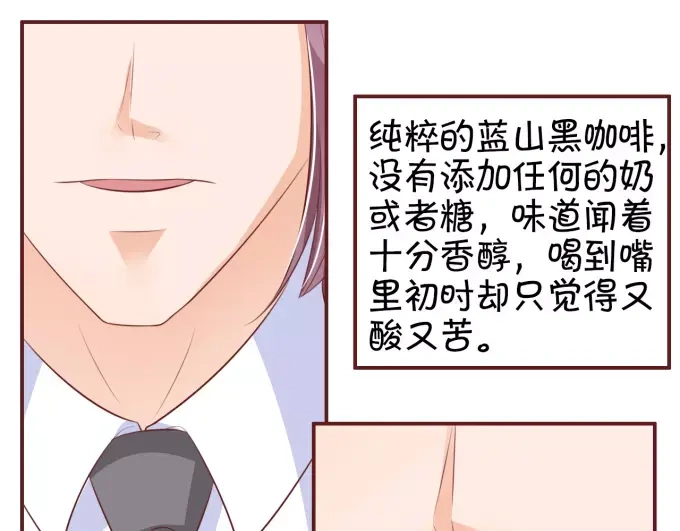 《王爵的私有宝贝》第29话 第74页