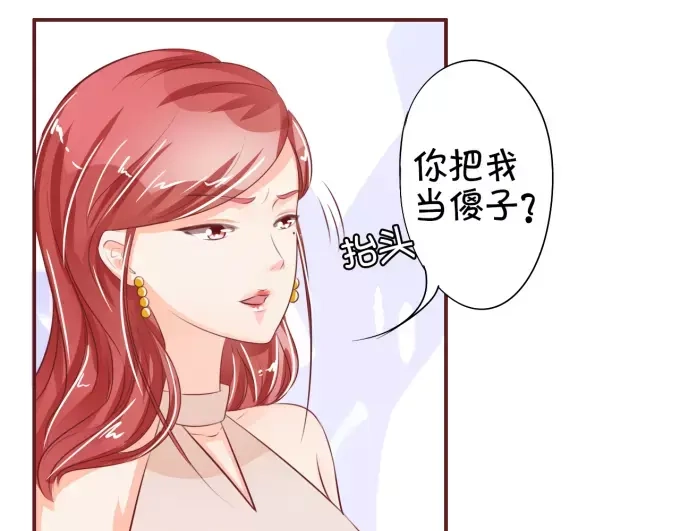 《王爵的私有宝贝》第29话 第41页