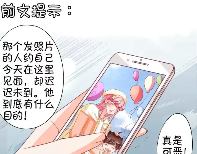 《王爵的私有宝贝》第29话 第4页