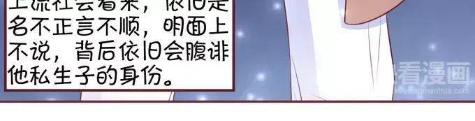 《王爵的私有宝贝》第29话 第14页