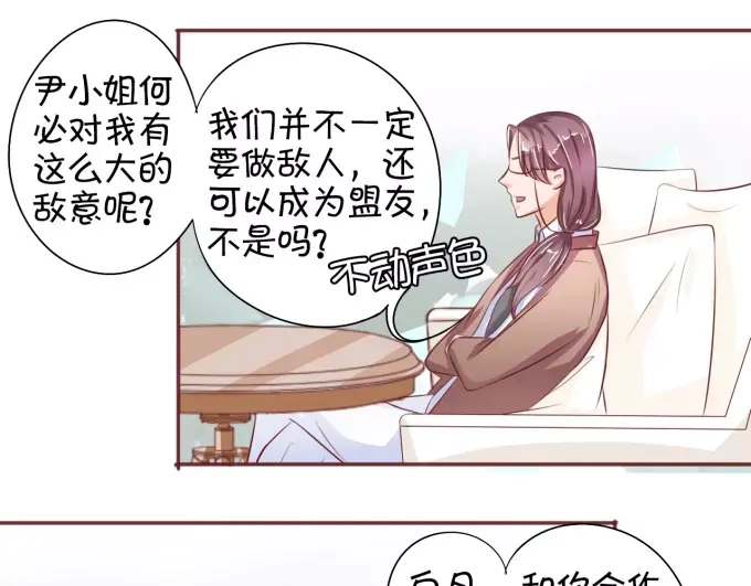 《王爵的私有宝贝》第29话 第35页