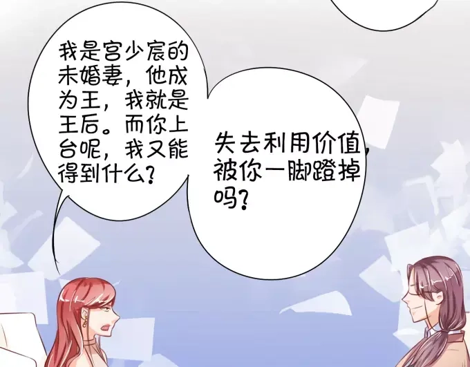 《王爵的私有宝贝》第29话 第39页