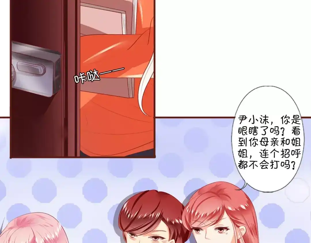 《王爵的私有宝贝》第3话 第23页
