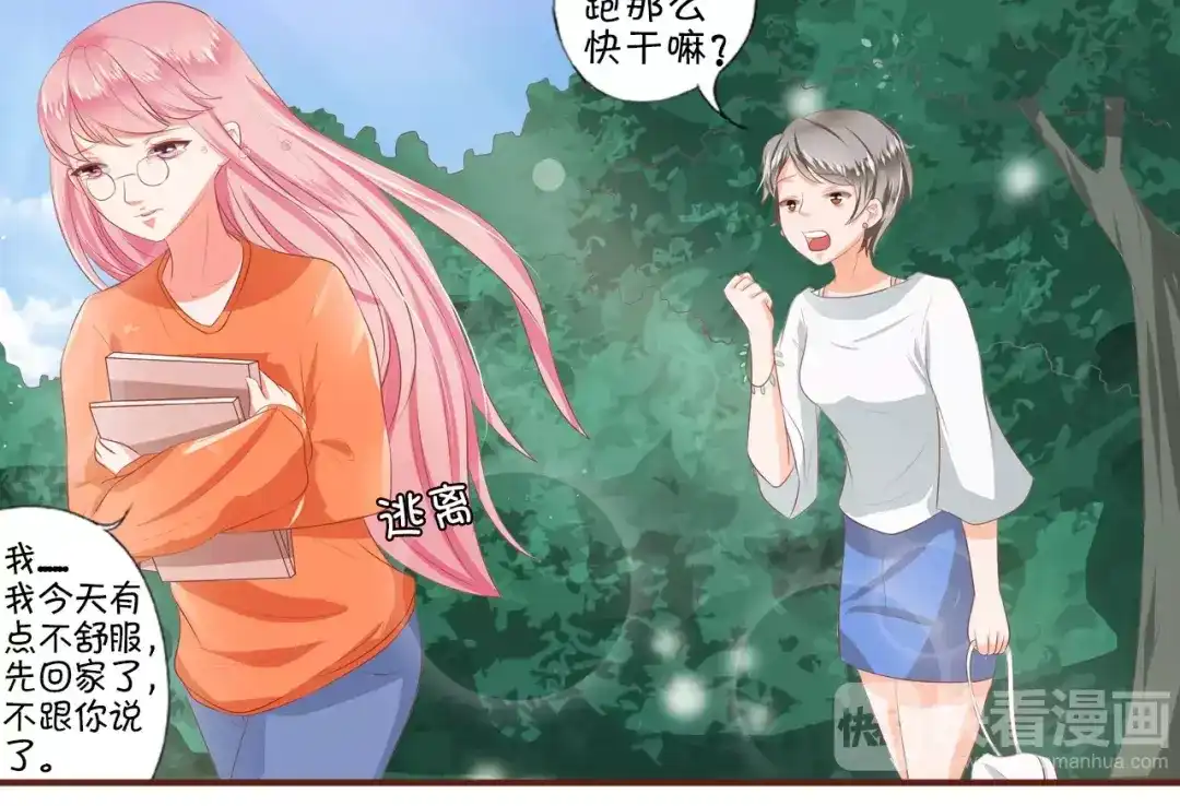 《王爵的私有宝贝》第3话 第12页