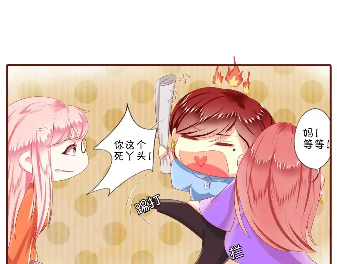 《王爵的私有宝贝》第3话 第28页