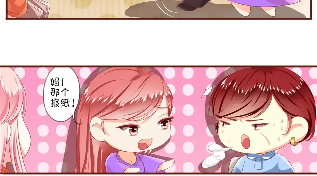 《王爵的私有宝贝》第3话 第29页