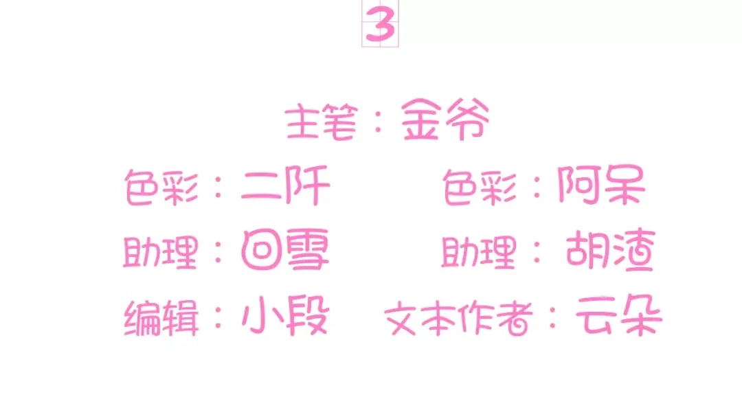 《王爵的私有宝贝》第3话 第3页