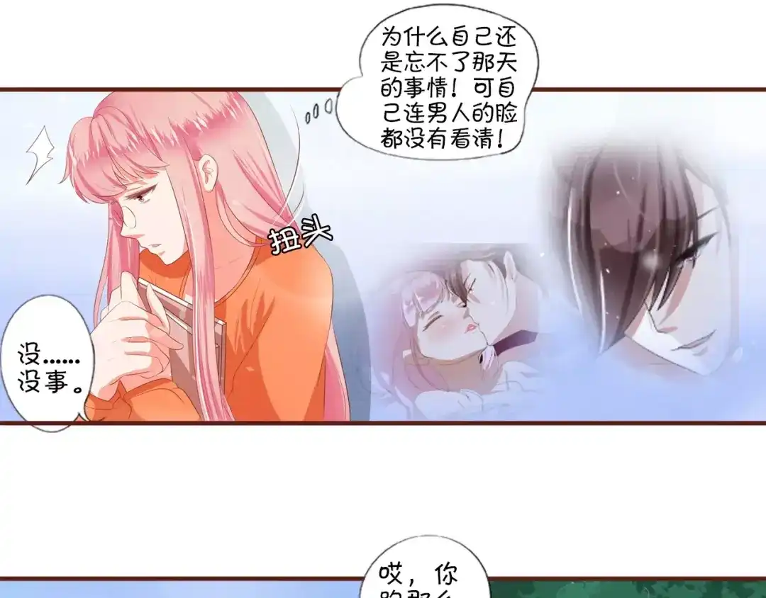 《王爵的私有宝贝》第3话 第11页