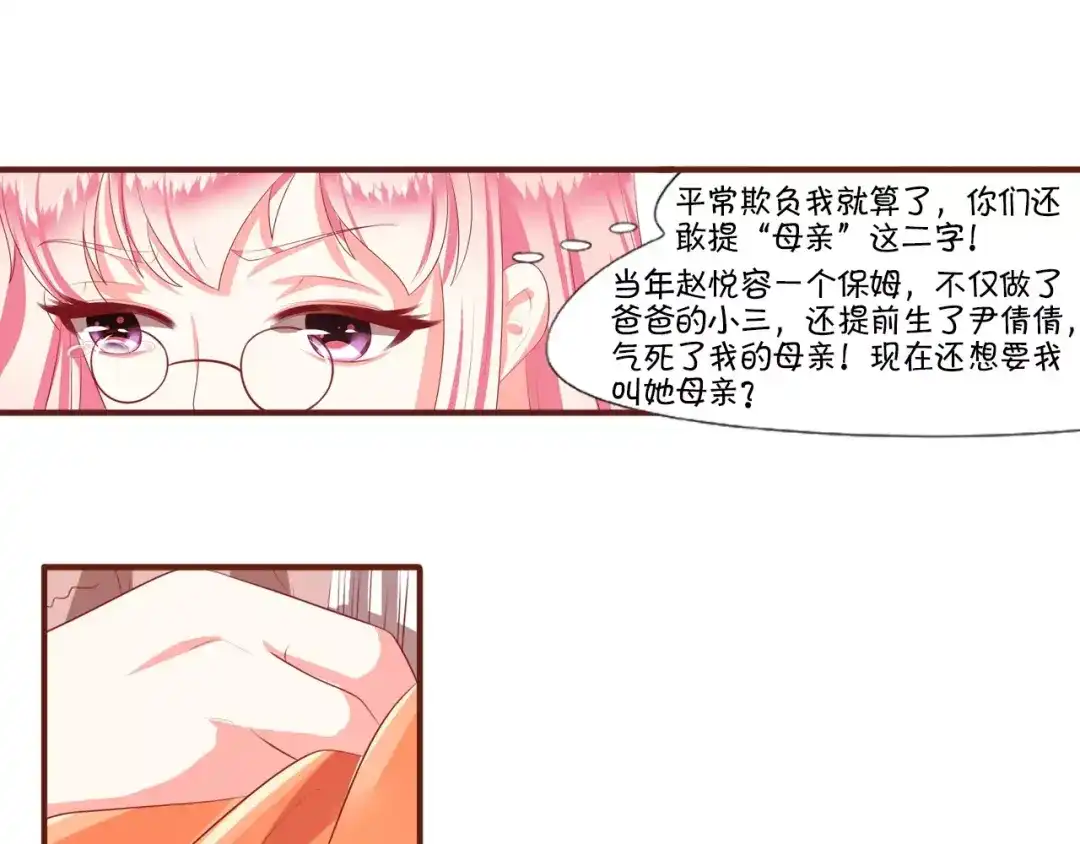 《王爵的私有宝贝》第3话 第25页