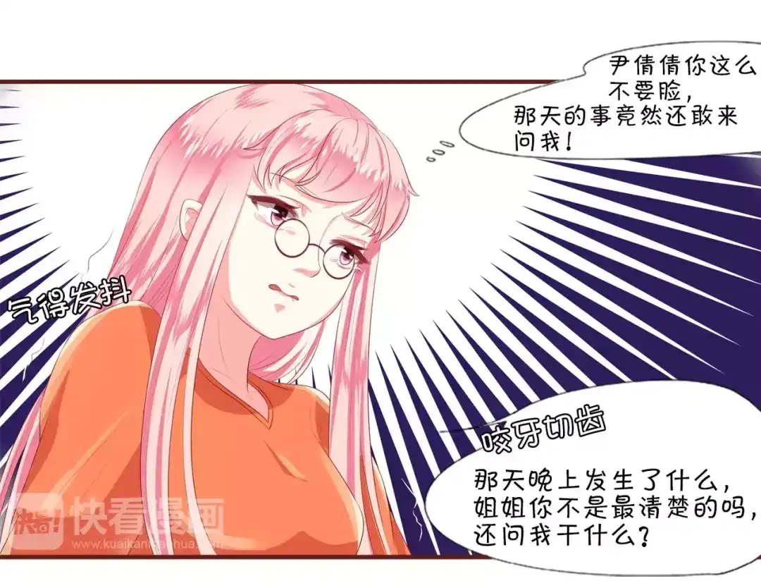 《王爵的私有宝贝》第3话 第31页