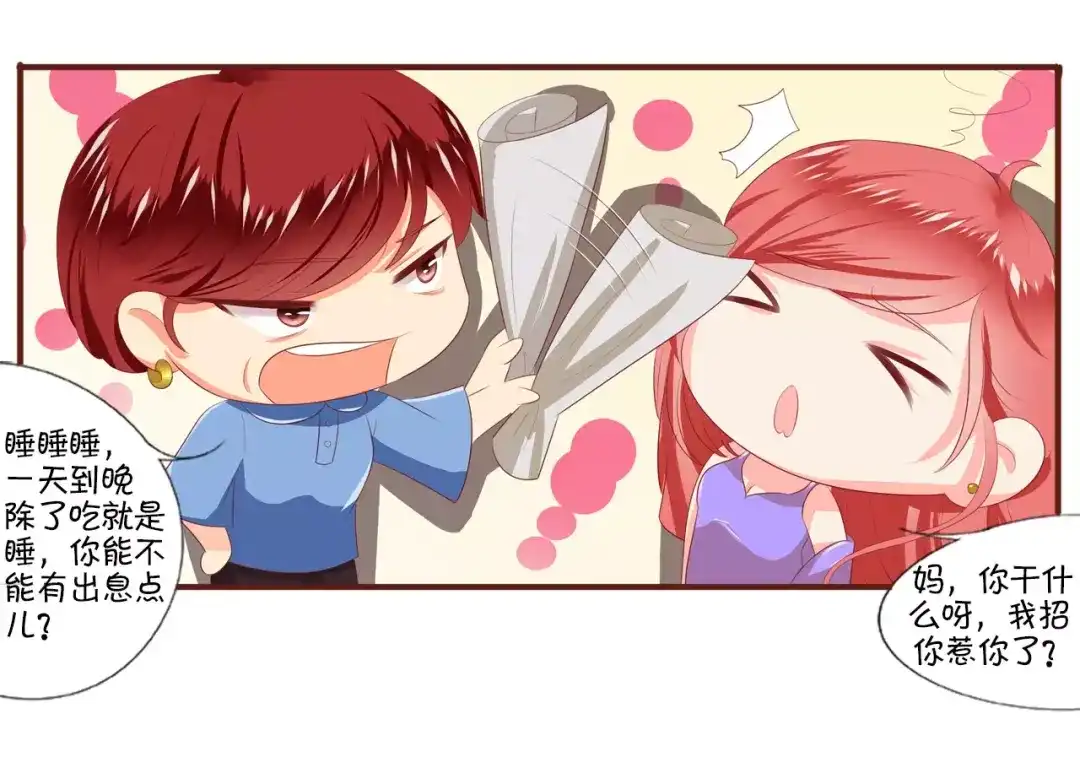 《王爵的私有宝贝》第3话 第17页