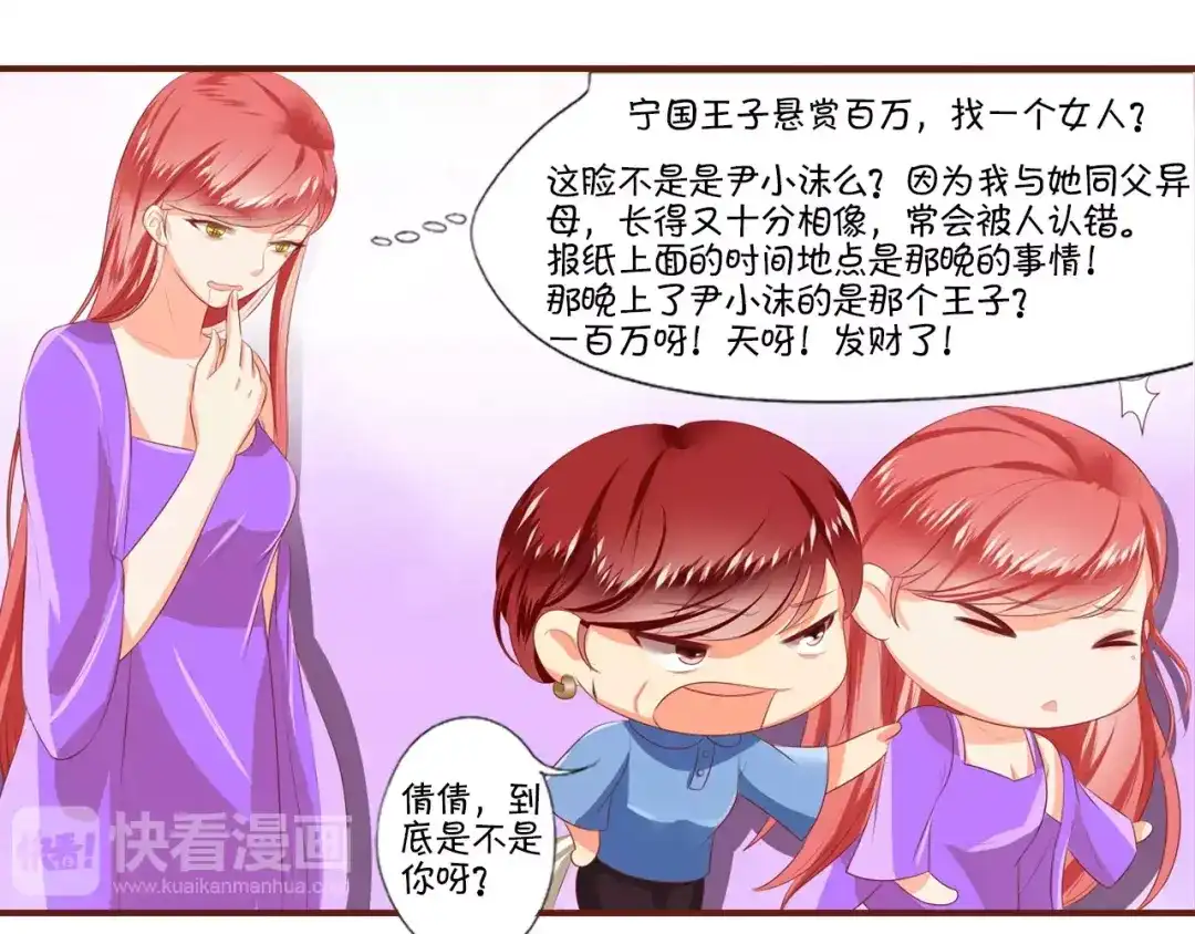 《王爵的私有宝贝》第3话 第20页