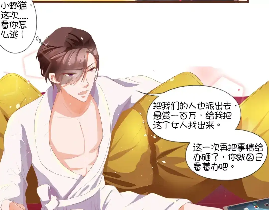 《王爵的私有宝贝》第3话 第5页