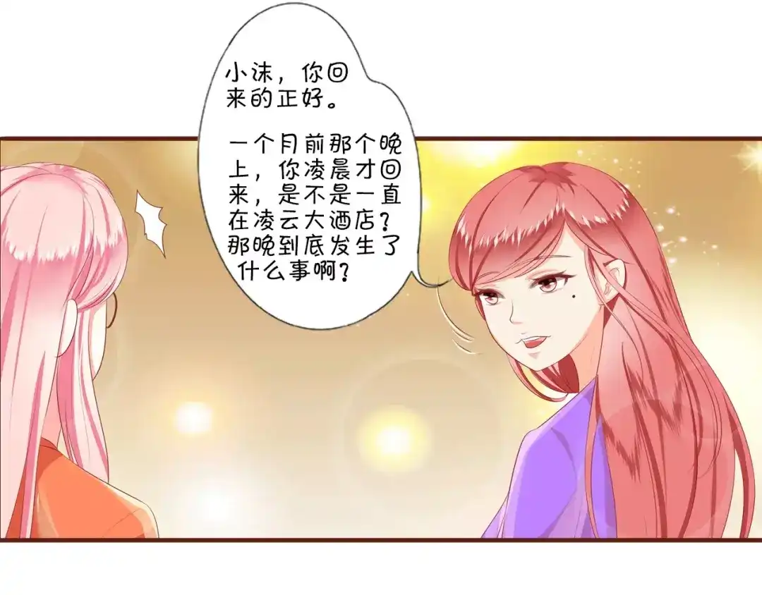 《王爵的私有宝贝》第3话 第30页
