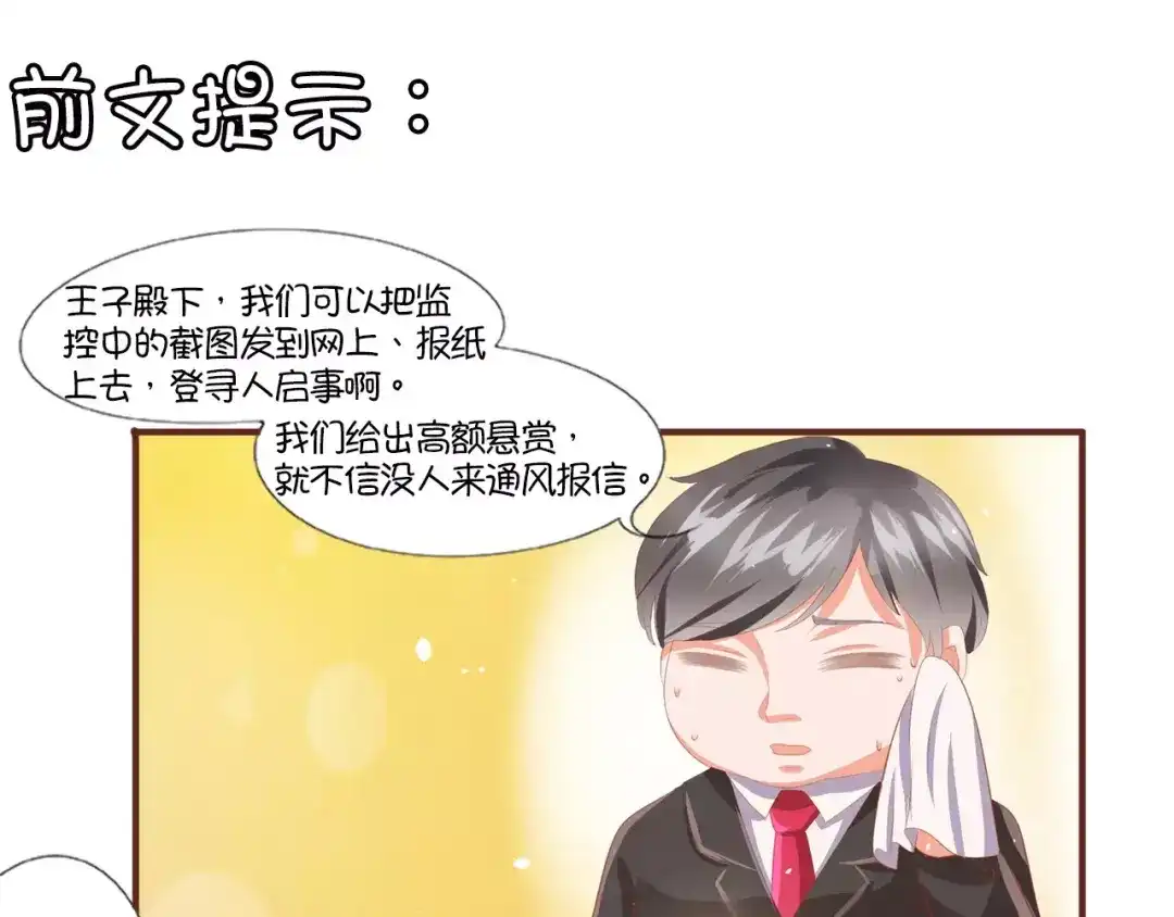 《王爵的私有宝贝》第3话 第4页