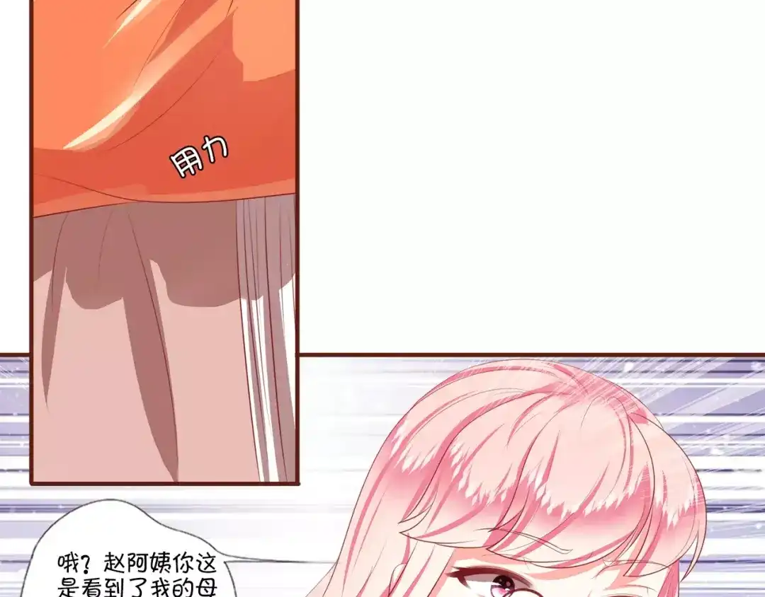 《王爵的私有宝贝》第3话 第26页