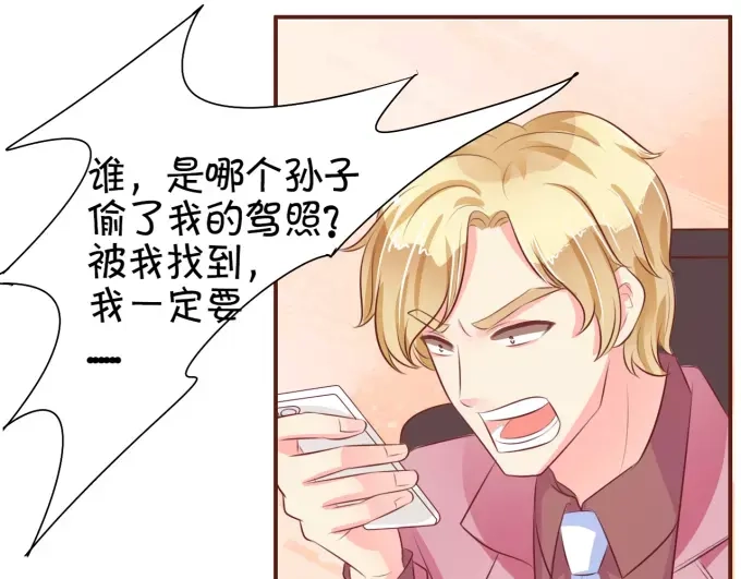《王爵的私有宝贝》第30话 第38页