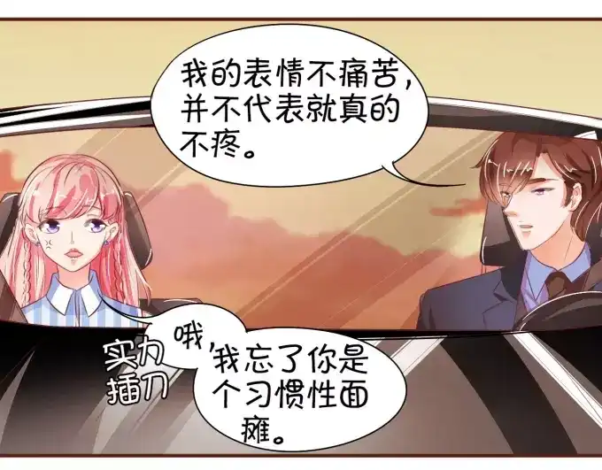 《王爵的私有宝贝》第30话 第54页