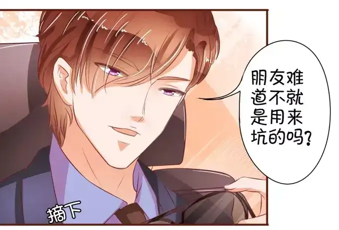 《王爵的私有宝贝》第30话 第51页
