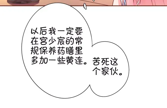 《王爵的私有宝贝》第30话 第86页